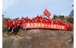 拉斯维加斯3499官网涂装第十三届登山角逐